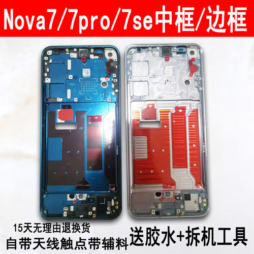 Nova7中框Pro/SE前框前壳中壳