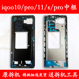 适用iqoo11pro中框IQOO10 iqoo11 s金属手机屏框外壳a面屏幕支架