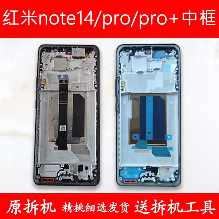 note14中框Pro/+前框中壳支架