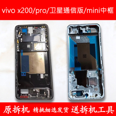 x200中框pro/mini边框卫星通信版