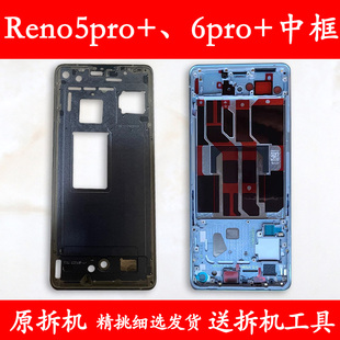 适用OPPOreno6pro+中框中壳前壳前框5pro+边框屏框支架reno6pro+
