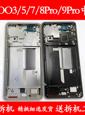适用iqoo3中框前框5电池后盖7手机前壳8Pro后壳9Pro屏框支架外壳