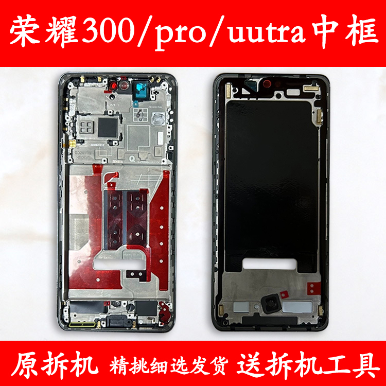适用荣耀300中框pro中壳ultra