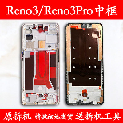 适用OPPOreno3/Pro拆机中框前框