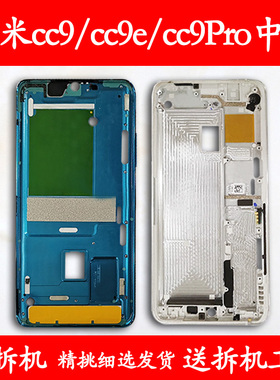 适用小米cc9中框前框cc9e电池后盖cc9pro拆机手机前壳后壳屏框