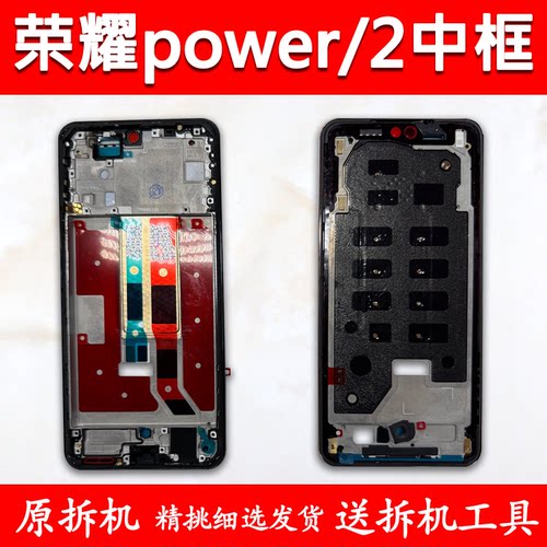 适用荣耀power中框2前框中壳前壳