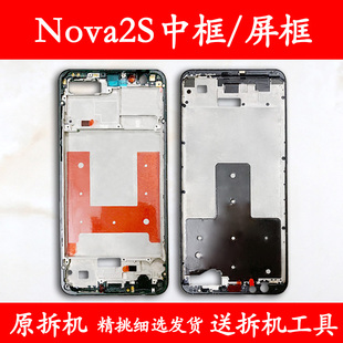 适用华为nova2s中框nova2s前框3边框手机前壳屏框i屏幕支架外壳