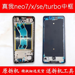 适用realme真我Neo7中框SE拆机边框x中壳turbo前框前壳屏框支架