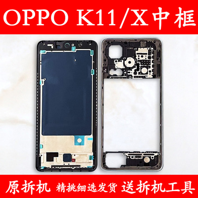 适用OPPOk11中框x前框K12中壳