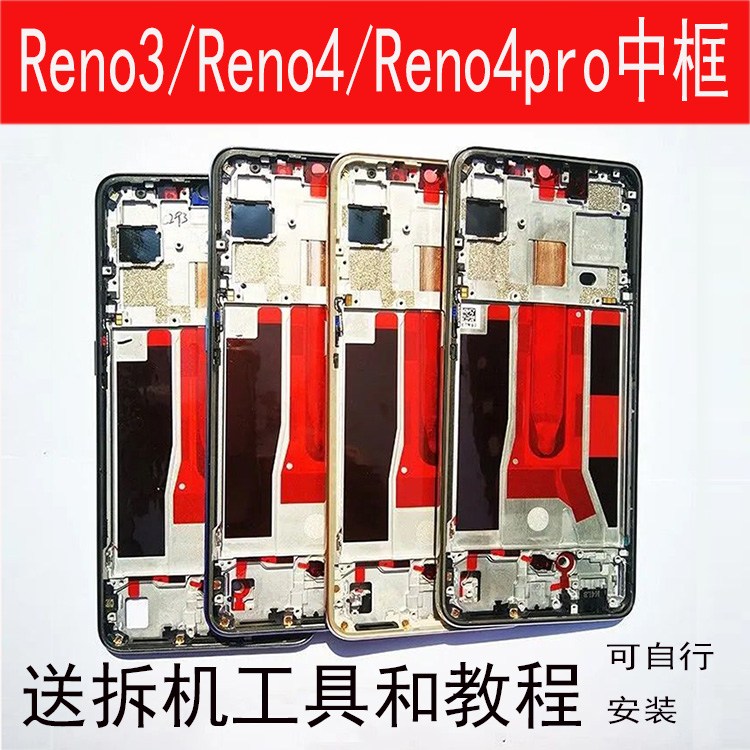 适用Reno3元气版拆机中框se中壳支架 Reno4pro边框框后壳RENO5屏 3C数码配件 手机零部件 原图主图