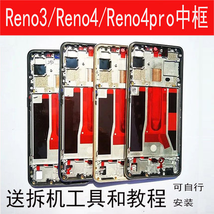 适用Reno3元气版拆机中框se中壳支架 Reno4pro边框框后壳RENO5屏