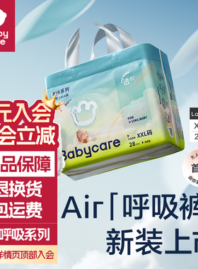 babycare婴儿纸尿裤air呼吸bbc拉拉裤夏日极薄夏季轻薄透气尿不湿