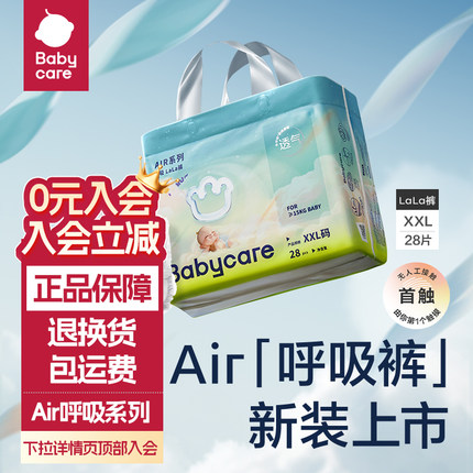 babycare婴儿纸尿裤air呼吸bbc拉拉裤夏日极薄夏季轻薄透气尿不湿