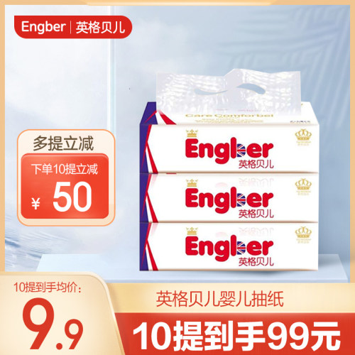 英格柔软抽纸婴幼儿适用