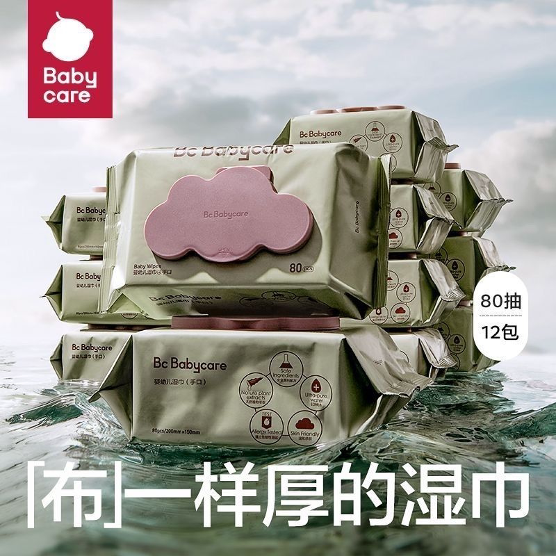 babycare紫盖湿巾80抽婴儿手口专用bbc湿巾纸加厚一次性洗脸巾