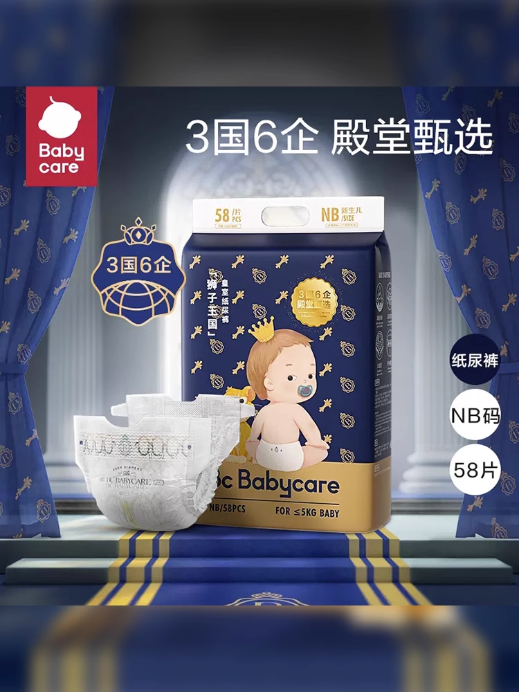 babycare皇室狮子王国bbc纸尿裤nb码透气新生婴儿初生凹槽尿不湿