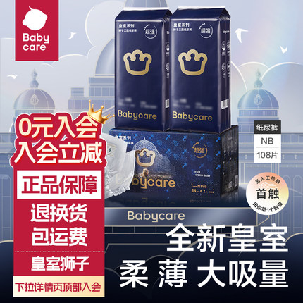 babycare皇室狮子王国bbc纸尿裤nb码透气新生婴儿初生凹槽尿不湿