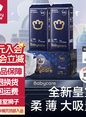 babycare皇室狮子王国bbc纸尿裤nb码夏季婴儿超薄透气尿不湿x4包