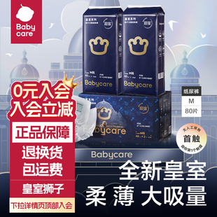 婴儿超薄透气尿不湿x4包 夏季 babycare皇室狮子王国bbc纸尿裤 nb码