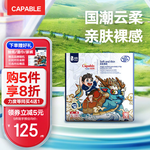 卡比布轻薄透气干爽国潮纸尿裤