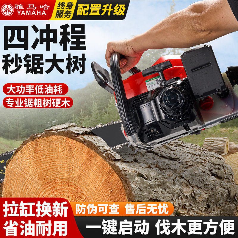进口雅马哈大功率汽油一键启动锯纯汽油四冲程伐木锯大马力砍树机