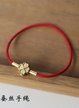 100%桑蚕丝手链幸运四叶草手绳