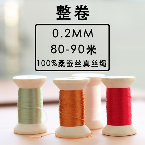 100%桑蚕丝线真丝线diy编织线