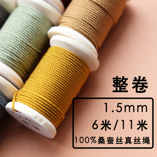 [整卷]1.5mm|手搓丝线桑蚕丝真丝绳手绳编织绳珠宝文玩线diy线材