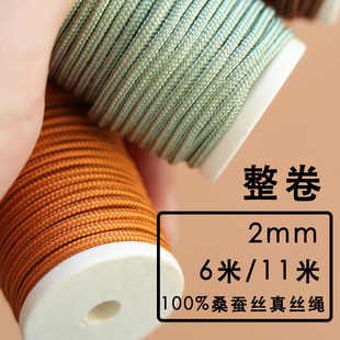 [整卷]2mm|十六股桑蚕丝真丝绳手绳线珠宝文玩线diy空心编织玉线