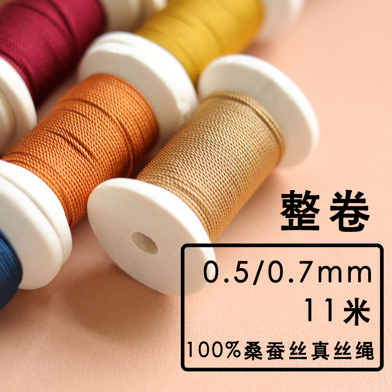 [整卷]0.5mm/0.7mm|股线桑蚕丝真丝绳手绳编织绳珠宝文玩线diy - 实物图