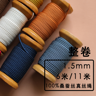 [整卷]1.5mm|十六股桑蚕丝真丝绳手绳编织绳珠宝文玩线diy玉线