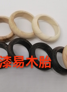 戒指原木指环大漆木胎漆艺材料黑檀紫光檀DIY手工漂流漆漆画木胚