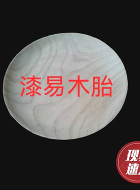 木胎大漆盘子漆艺彩绘烙画漆画材料金缮微瑕萌绘DIY学生无漆无蜡