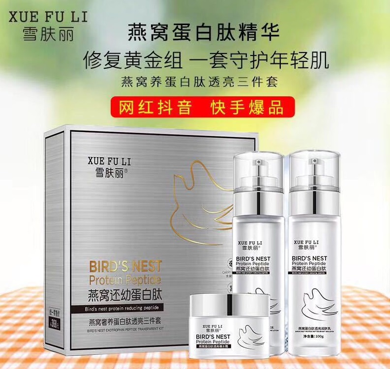 雪肤丽燕窝水乳补水抗皱提亮肤色