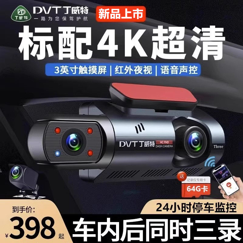 丁威特车内外三录行车记录仪4K