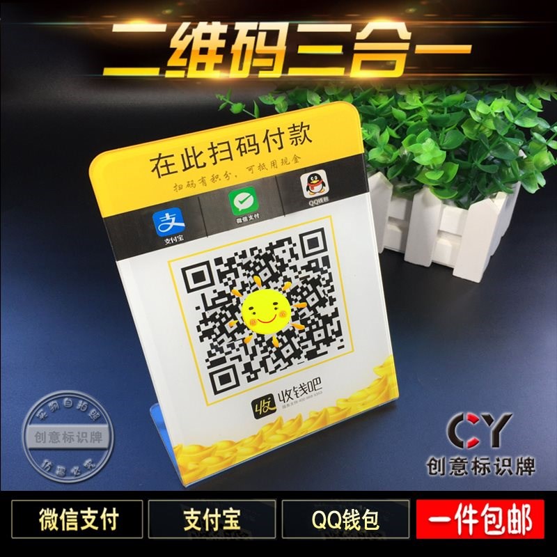 ¶¨ÖÆÊÕ¿î¶þάÂë¶þºÏһ΢ÐÅÖ§¸¶±¦qqÈýºÏÒ»¸¶¿îÂëÑÇ¿ËÁ¦Á¢ÅÆÌùÅÆ