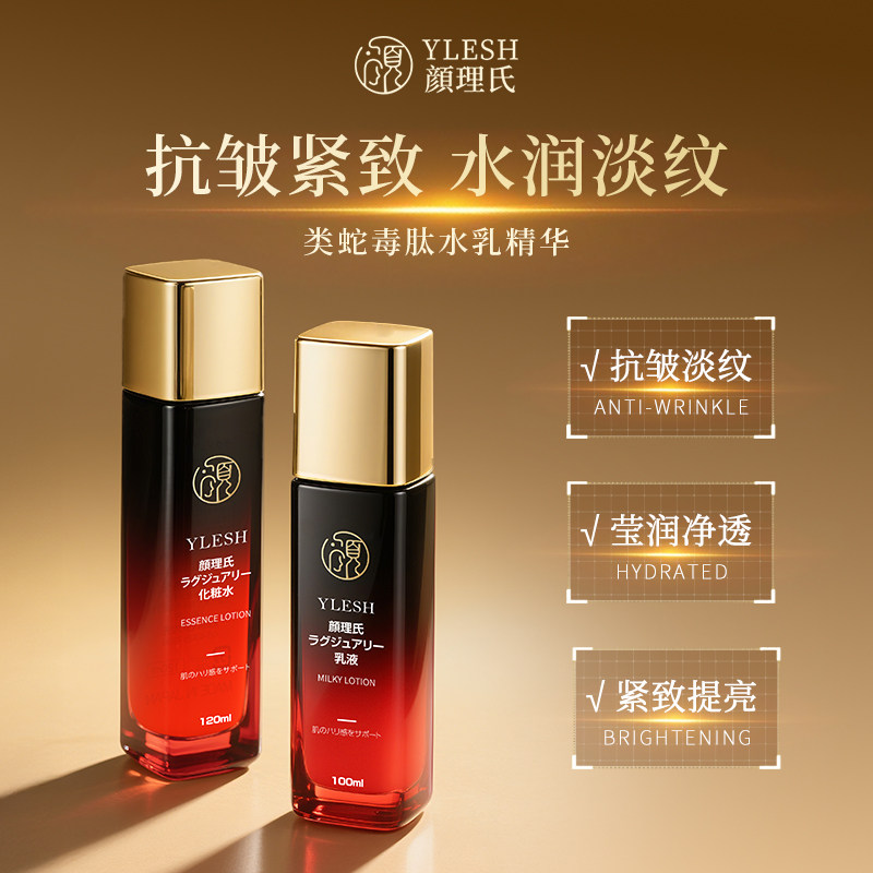 日本进口颜理氏类蛇毒肽水乳精华套装抗皱紧致淡化细纹保湿补水