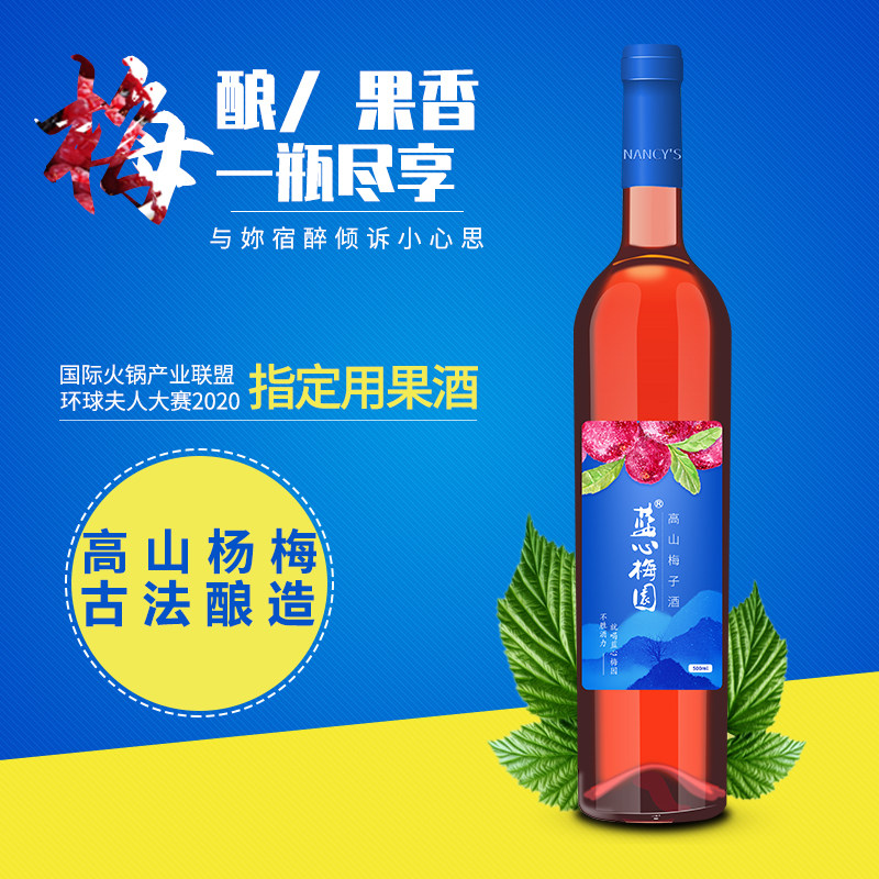 【蓝心梅园】三年酿8度杨梅酒约会酒烛光晚餐酒宴会酒花果酒500ml
