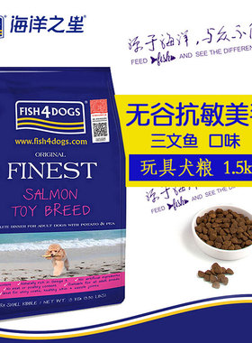 海洋之星玩具犬狗粮三文鱼小型犬天然美毛粮去泪痕宠物主粮1.5kg1