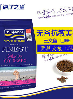 海洋之星玩具犬去泪痕主粮三文鱼