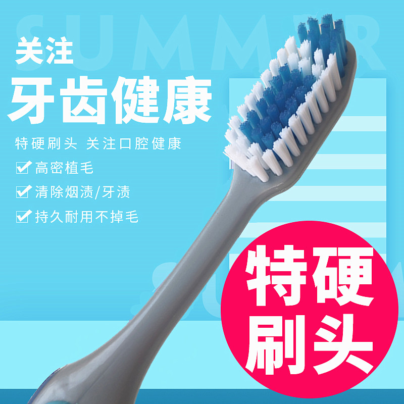 男士特硬毛大刷头家庭牙渍组合装