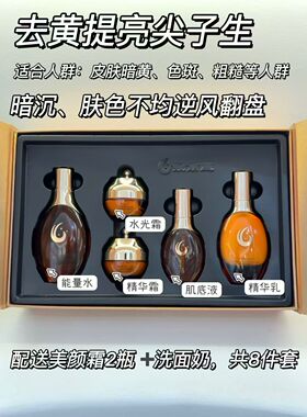 靓丽星灵芝萃贵妇套盒水乳霜精华补水保湿提亮肤色美容院同款