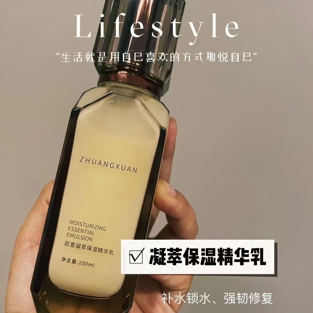 莊萱正品乳液补水保湿精华清爽控油深层滋养改善粗糙暗黄敏感肌