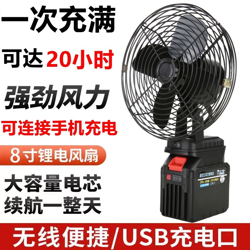 牧田锂电池耐用电扇风扇工业级充电户外露营钓鱼摆摊迷你充电风扇