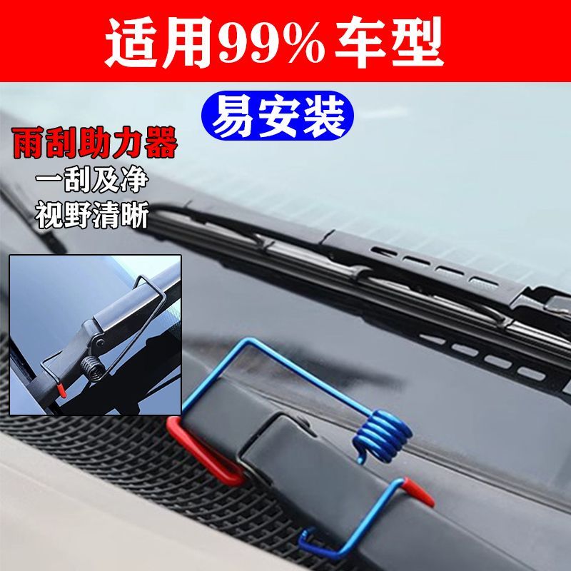 【4S店推荐】汽车雨刮器臂助力弹簧加压实用通用油膜清洁剂雨刷器