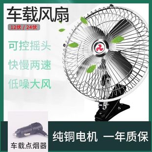 车载风扇大货车24v伏12v制冷小面包车通用双头车用强力汽车电风扇