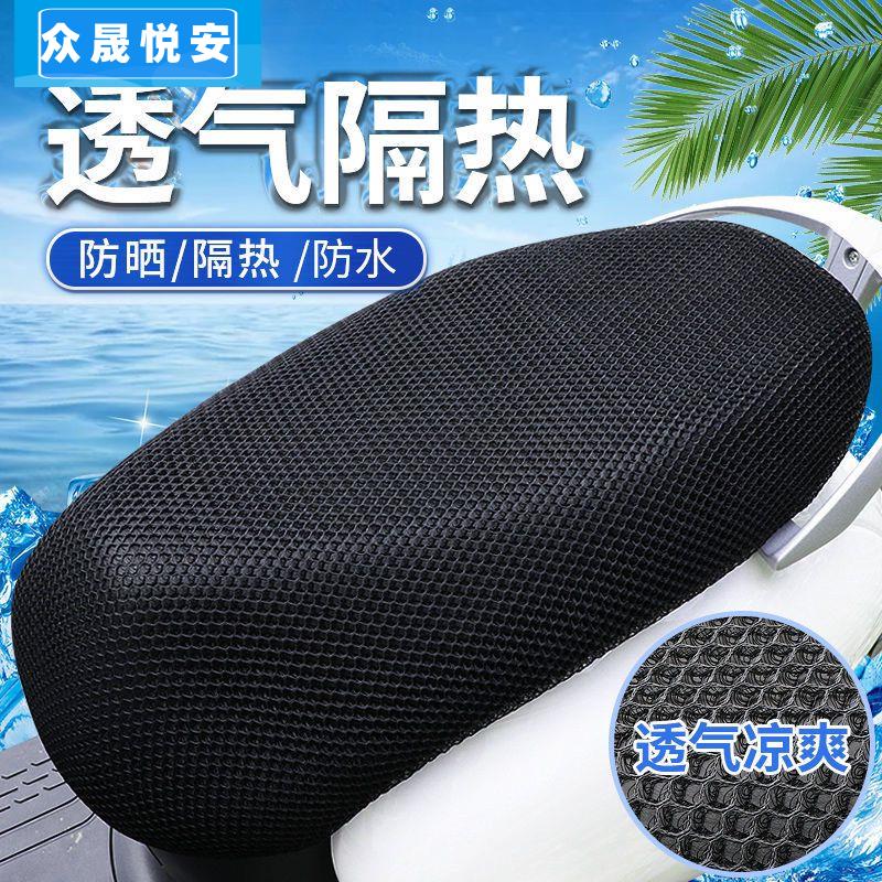 格林豪泰电动车坐垫套电瓶摩托车座套防水防晒夏季通用电车座椅套