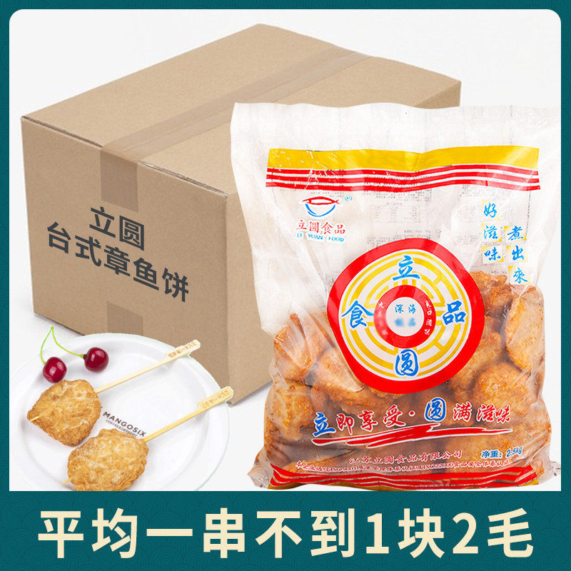 立圆关东煮食材商用 台式手工章鱼饼2.5kg*4包日式关东煮串串包邮