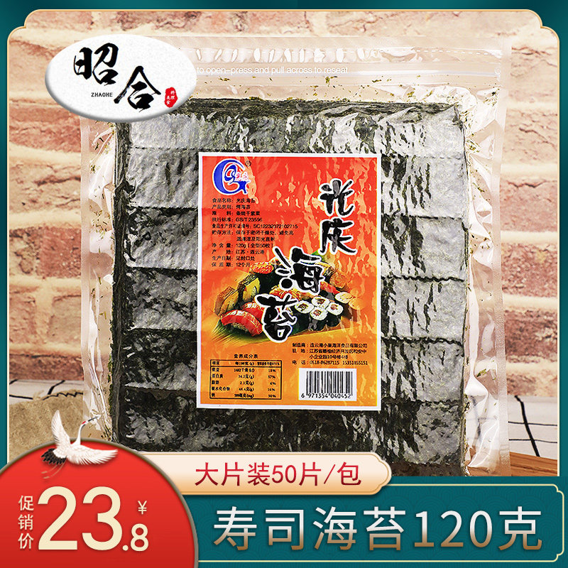 光庆寿司海苔120g 大片海苔寿司专用 50片做紫菜包饭食材饭团|ruв категории закуски/орехи/специальность, Кальмары/вяленая рыба/морепродукты мгновенный, Нори серии - от Buy2taobao.com для оказания профессиональной услуги покупки агента Taobao
