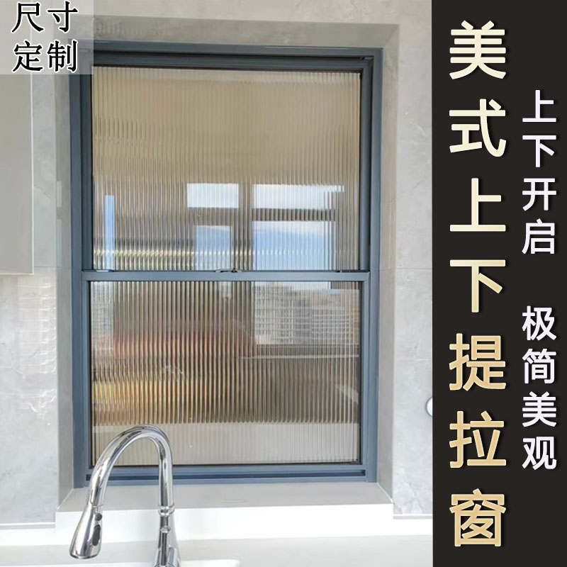 厨房卫生间上下推拉窗